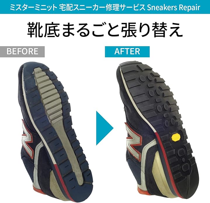 Amazon ミスターミニット 宅配靴修理サービス Sneaker Repair ニューバランス オールソール 靴底まるごと張り替え Mister Minit ミスターミニット スニーカー