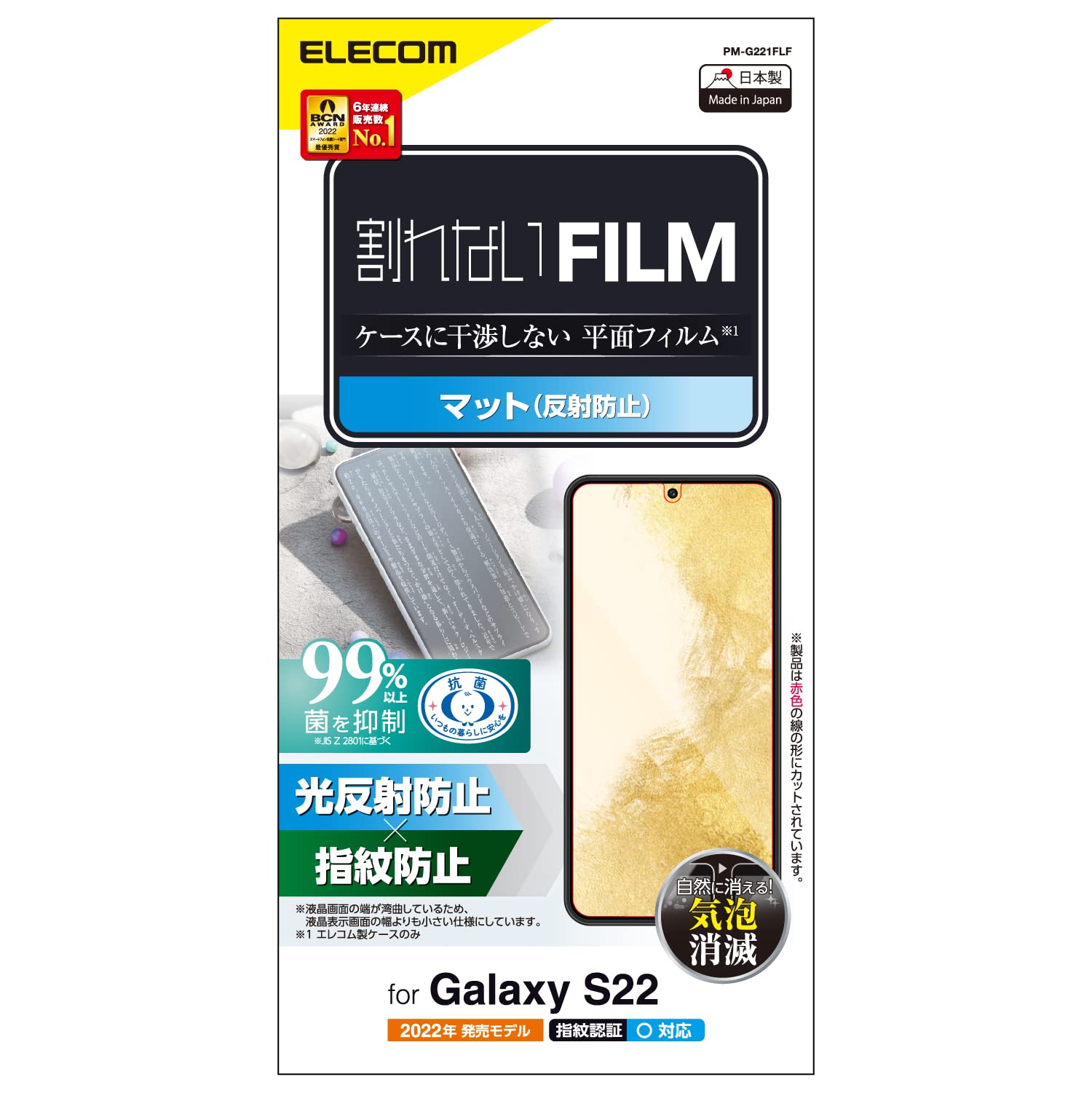 エレコム Galaxy S22 フィルム アンチグレアの商品画像