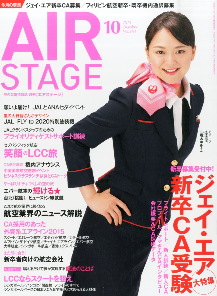 Air Stage エア ステージ 15年10月号 本 通販 Amazon