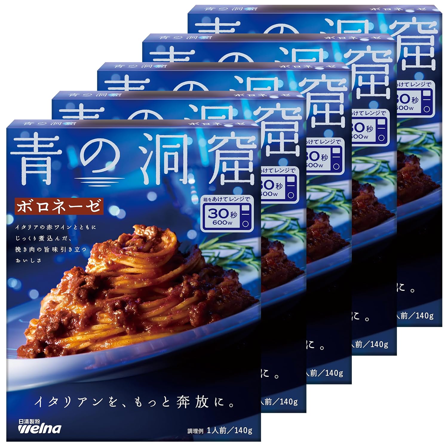 青の洞窟 ボロネーゼ 140g ×5個 パスタソース レトルト パスタ レンジ調理 （常温保存/常備食 ） 簡単 手軽 調理 日清製粉ウェルナ