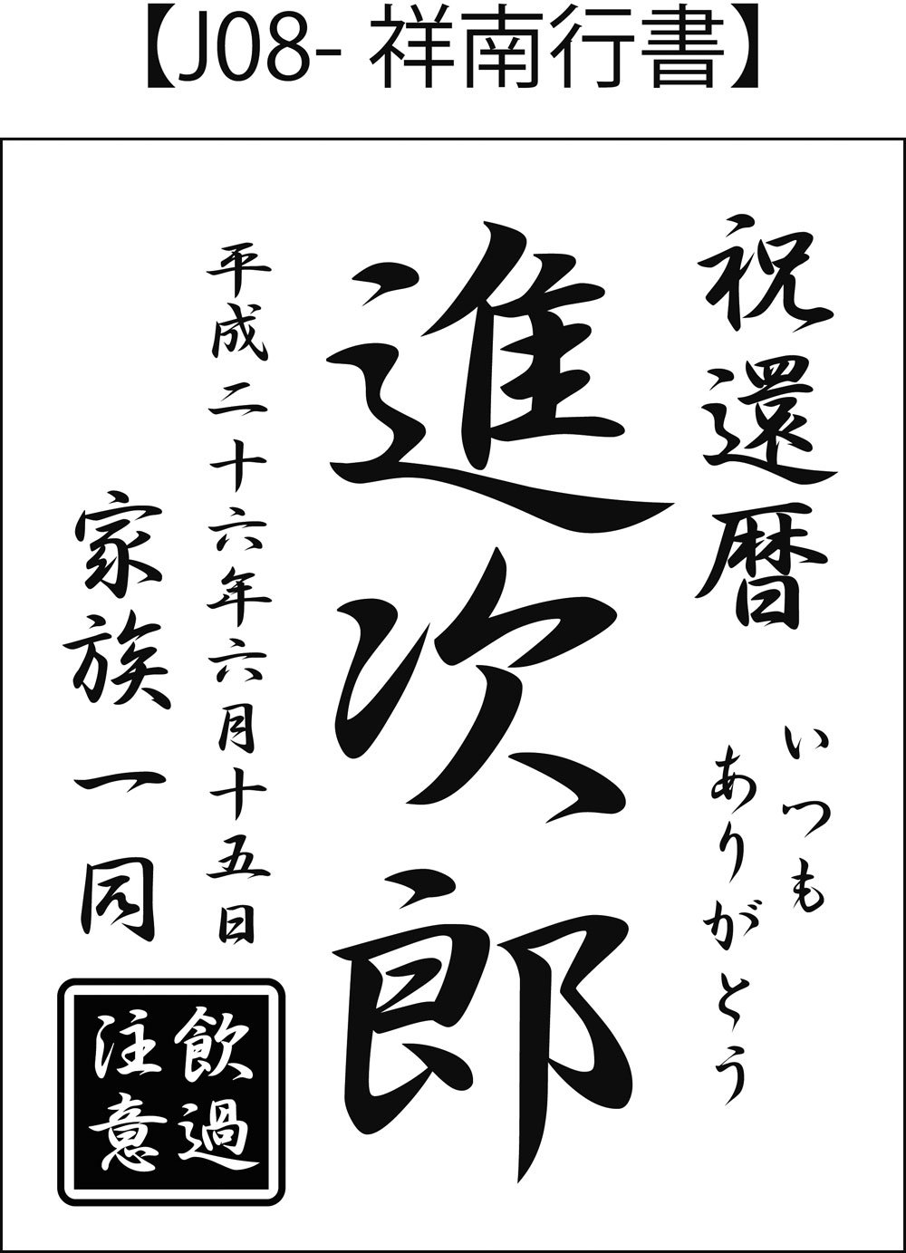 Hamada 金箔入り梅酒 フォント 梅酒 フォント アートテック 書体 02 京まどか 名入れ B00jjf8o9q 750ml 08 祥南行書 13度 書体 梅酒 出産祝い