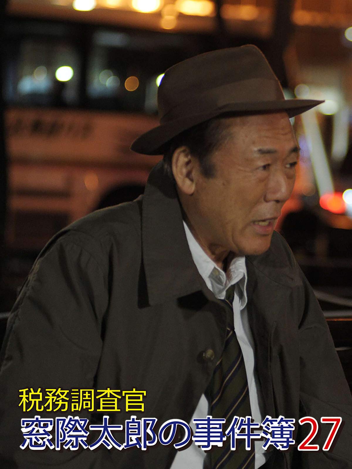 Amazon Co Jp 特殊犯罪課 花島渉を観る Prime Video
