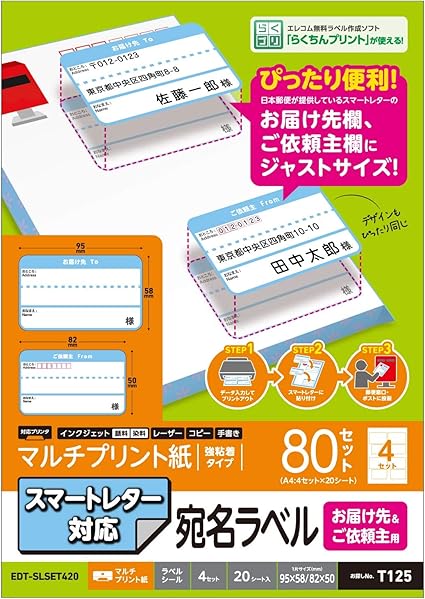 Amazon エレコム ラベルシール スマートレター対応 お届け先 ご依頼主ラベルセット 80セット シート 4セット Edt Slset4 ラベル用紙 文房具 オフィス用品