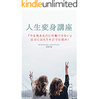 JINSEIHENSHINKOUZA YARUKIHAARUNONIKOUSOUSWKINAI JIBUNNIHAMOUKYOUDEOWAKARE (Japanese Edition) book cover