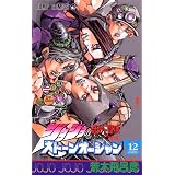 ジョジョの奇妙な冒険ストーンオーシャン 13 空高くスカイ ハイ Jojo No Kimyō Na Bōken Sutōn ōshan Stone Ocean 13 Amazon Com Books