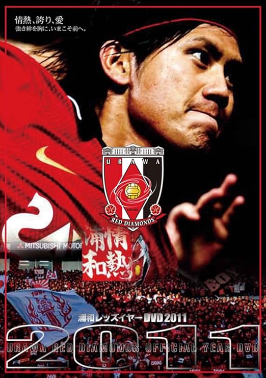 Amazon Co Jp 浦和レッズ イヤーdvd 11 Dvd ブルーレイ 浦和レッズ Amazon Co Jp 浦和レッズ イヤーdvd 11 Dvd ブルーレイ 浦和レッズ