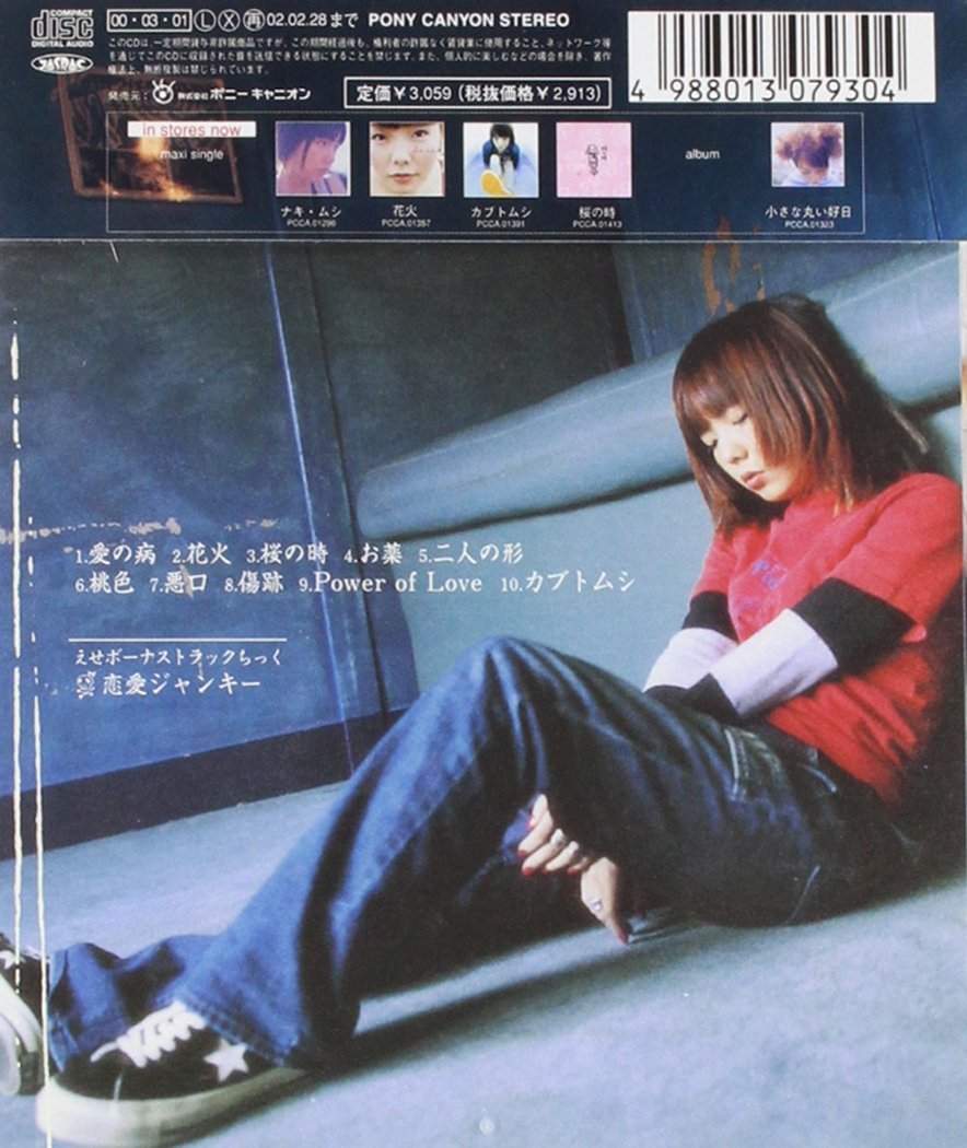 Aiko Aiko Sakura No Kinoshita Amazon Com Music