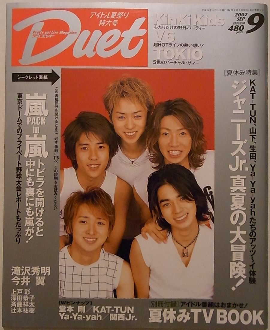 Duet デュエット 02 年 09 月号 嵐 Pack In 嵐 トビラを開けると中にも裏にも嵐が 東京ドームでのプライベート野球大会レポートもたっぷり ホーム社 本 通販 Amazon