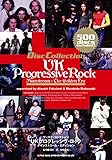 UKプログレッシヴ･ロック　メインストリーム･エディション (ディスク・コレクション)