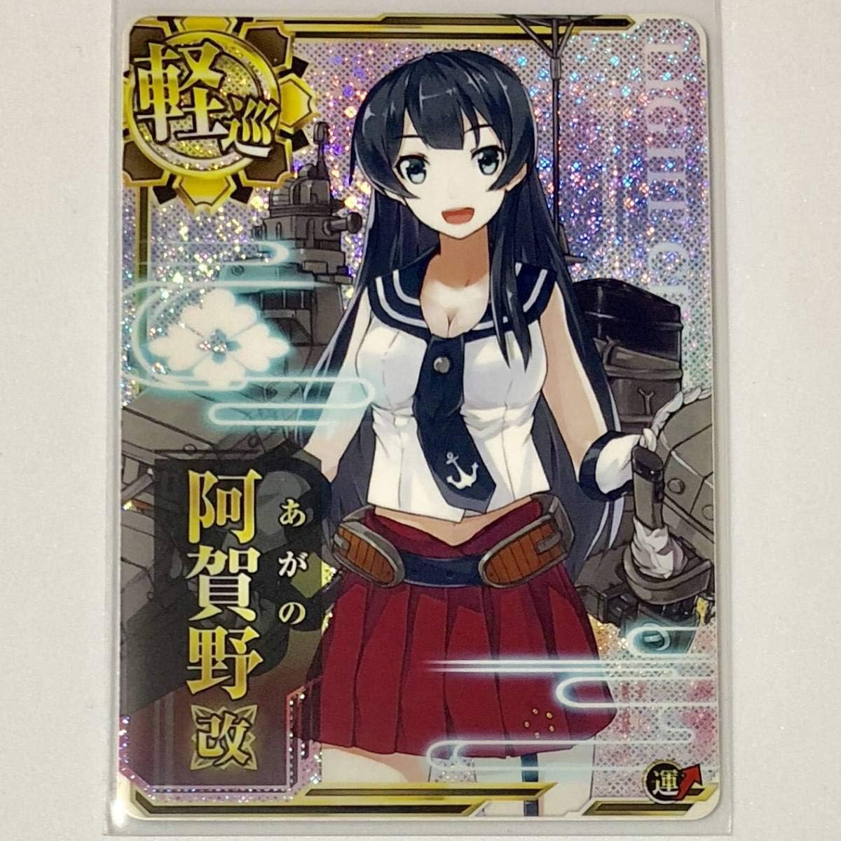 Amazon 艦これアーケード 阿賀野型 改 ホロ 運 アップ レア軽巡艦娘 阿賀野 能代 矢矧 酒匂 新プリンター排出 極 ４枚セット トレカ 通販