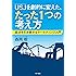USJを劇的に変えた、たった1つの考え方  成功を引き寄せるマーケティング入門