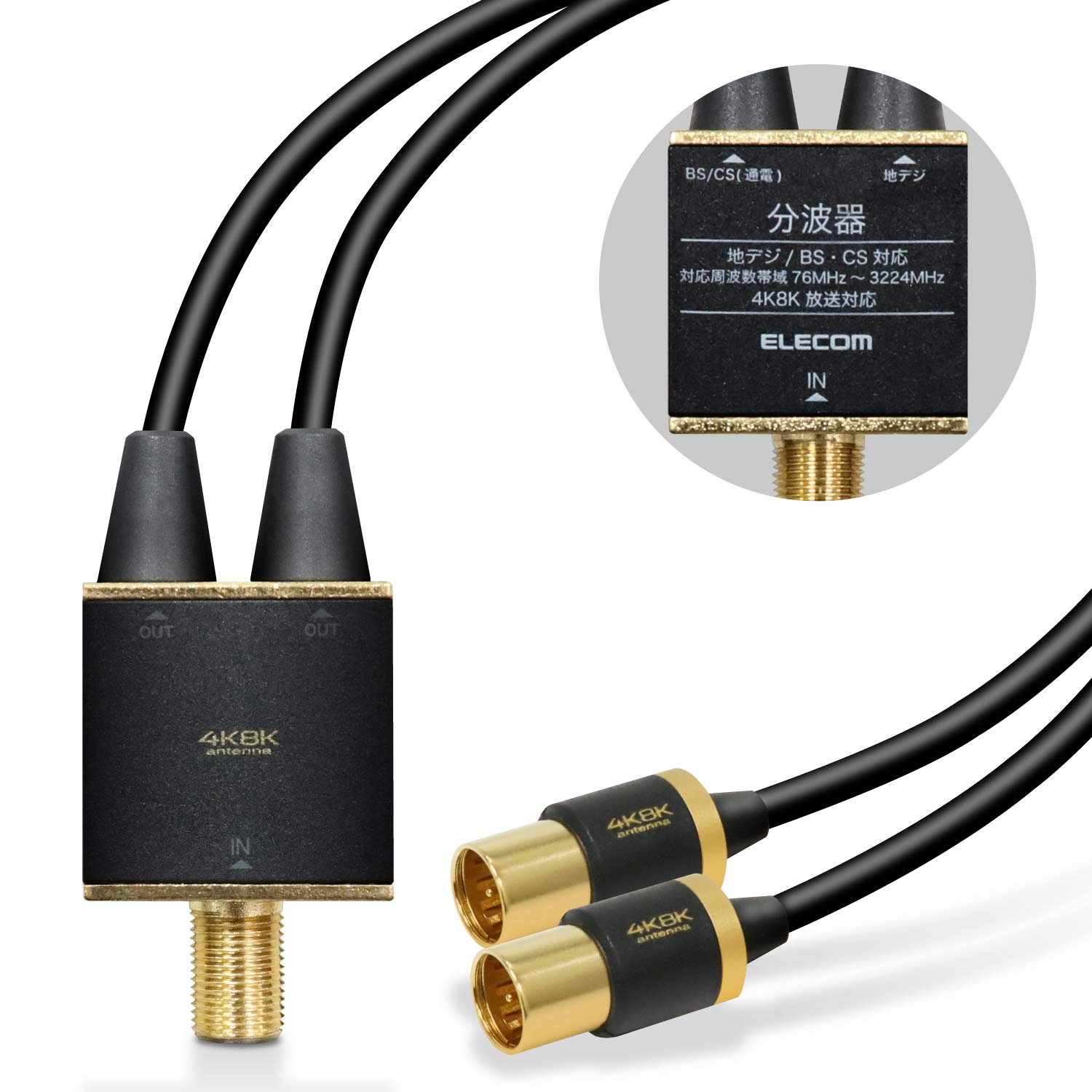 エレコム アンテナ分波器 【 4K 8K対応 】 ケーブル一体型 1端子通電型 ケーブル長0.5m ブラック DH-ATS48K05BK商品画像
