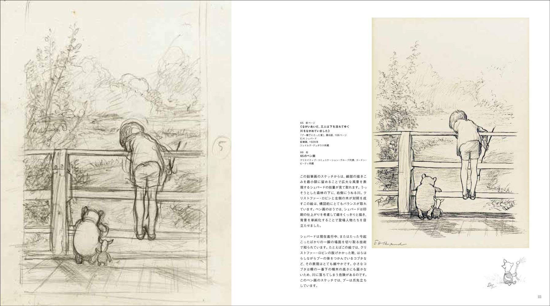 クマのプーさん 原作と原画の世界 A A ミルンのお話とe H シェパードの絵 アンマリー ビルクロウ エマ ロウズ 公財 東京子ども図書館 阿部公子 富原まさ江 本 通販 Amazon