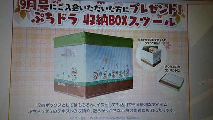 Amazon Co Jp ぷちドラゼミ 入会特典 収納boxスツール 玩具収納 ケース ボックス 17年9月到着 非売品 ドラえもん グッズ ホビー 通販