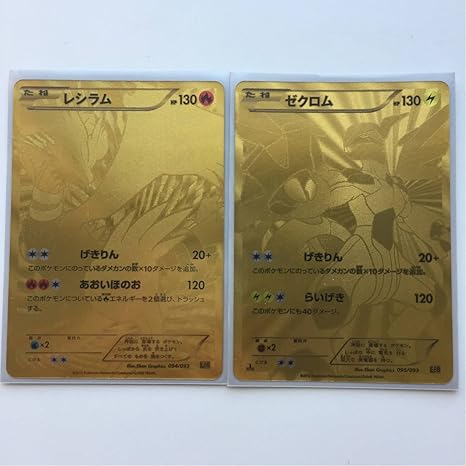 Amazon Co Jp ポケモンカードbw Ebb ゼクロム レシラム Sr仕様 金 シークレット 2枚セット ホビー 通販
