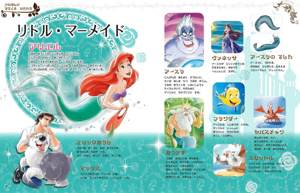 6にんの ディズニープリンセスの おはなし はじめて読む ディズニー映画の おはなし集 あきこ たなか 本 通販 Amazon