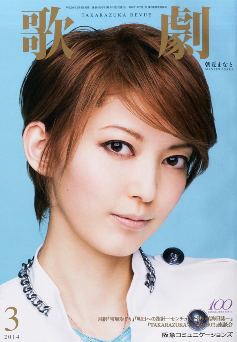 歌劇 14年 03月号 雑誌 本 通販 Amazon