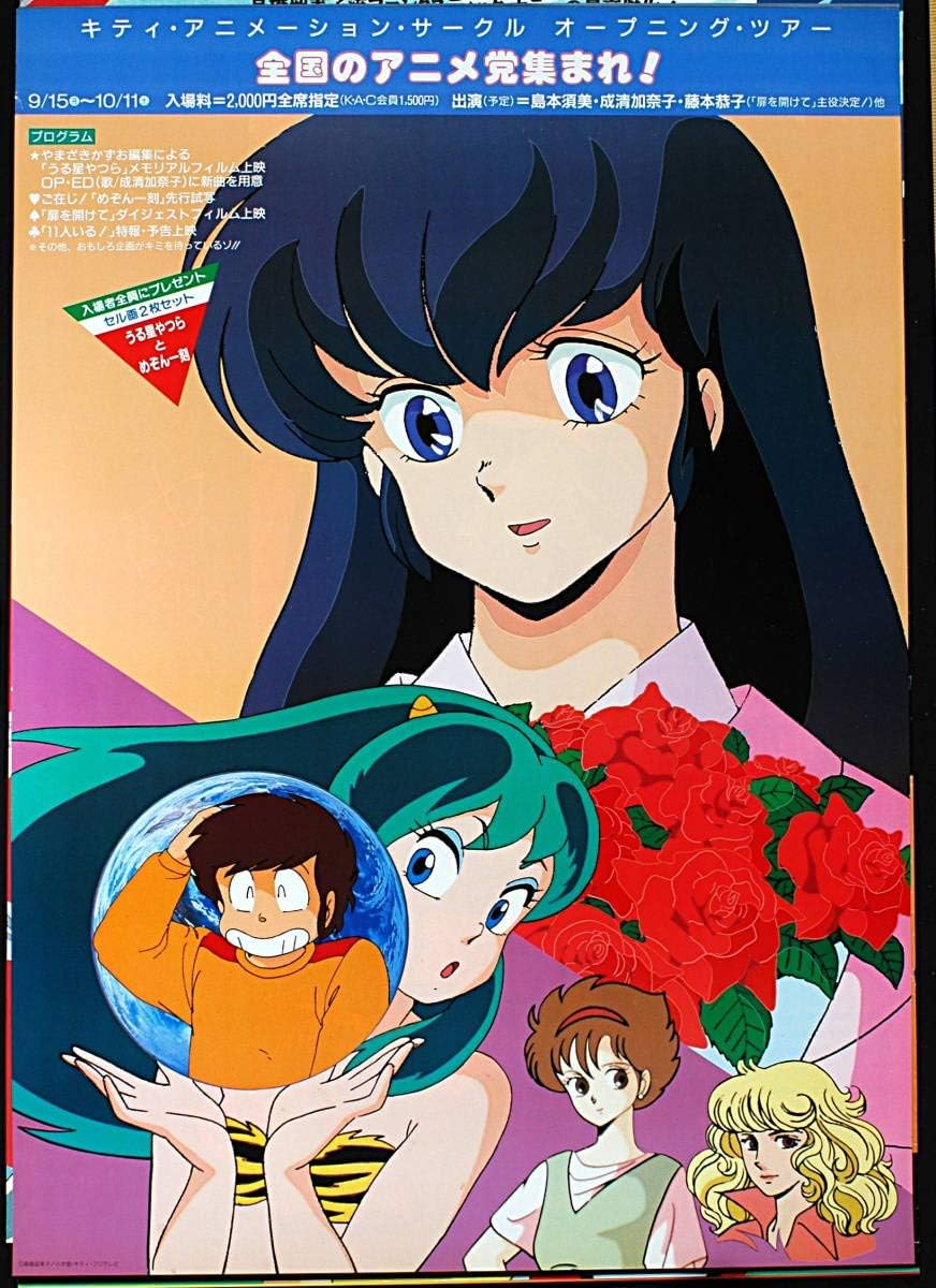 Amazon Vintagenew Itemdelivery Free1986 Kac Fan Event Notice B2poster Urusei Yatsura Maison Ikkoku うる星やつら めぞん一刻tag5555 アニメ 萌えグッズ 通販