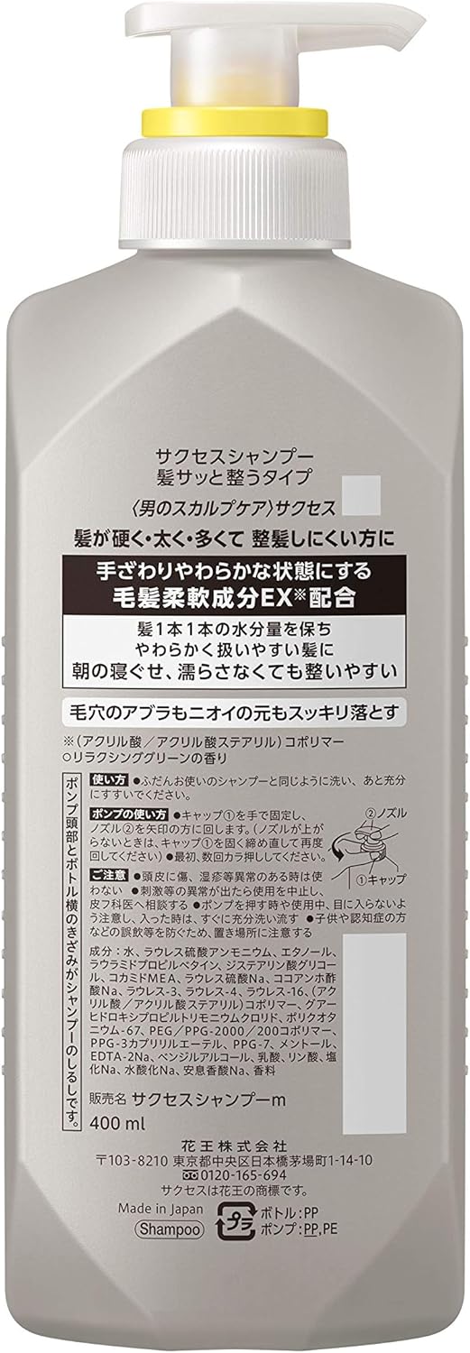 Amazon サクセス シャンプー 髪サッと整うタイプ 本体 400ml 朝の寝ぐせ 濡らさなくても整いやすい サクセス ビューティー 通販
