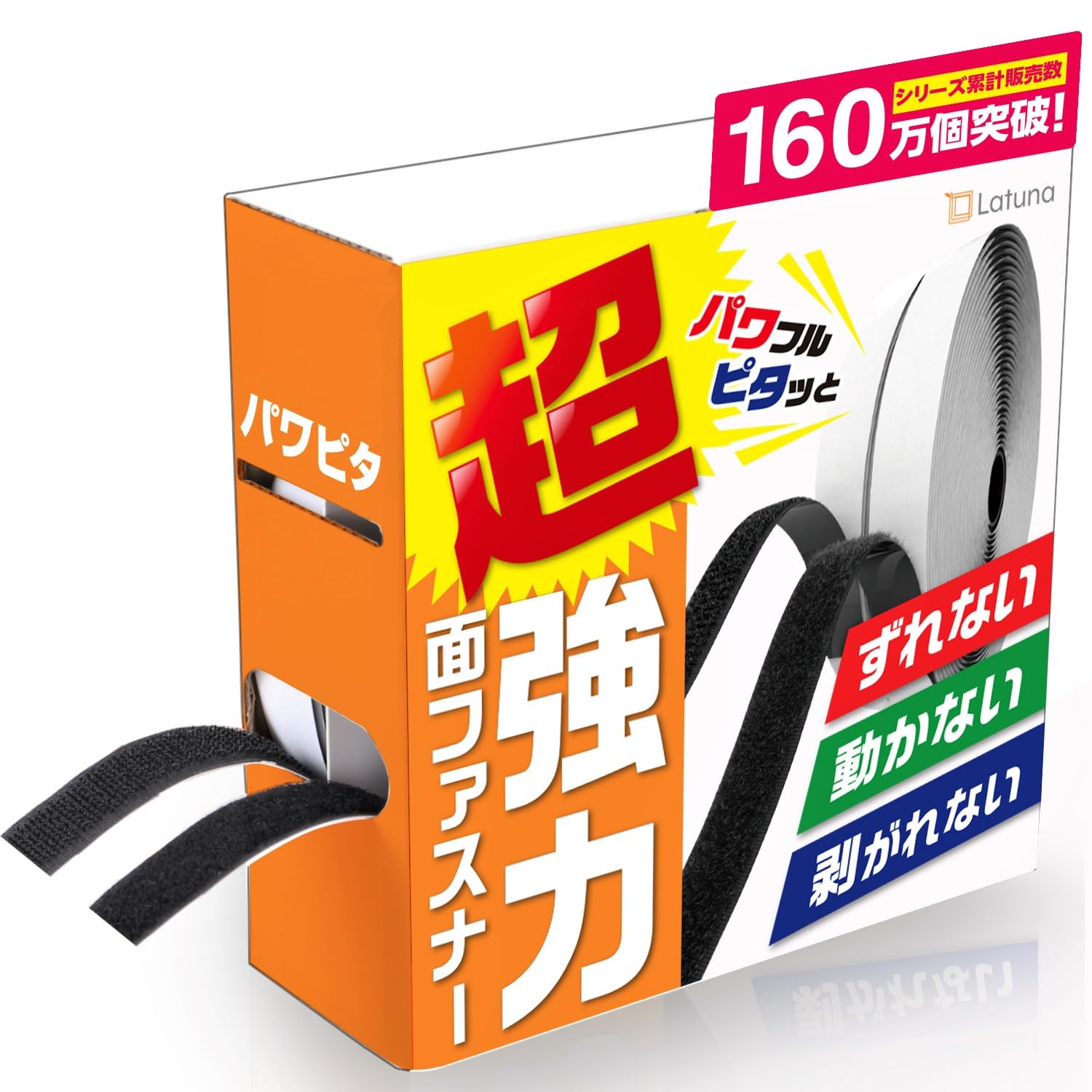 【ラチュナ Latuna キングジム】 マジック 付き 両面 テープ 面ファスナー 両面テープ 超強力 パワピタ 2cm × 5m 黒色 はがせる 手芸用 防水 耐熱 防じん 強力 布用テープ 縫製 車 マジック付きテープ オス メス商品画像