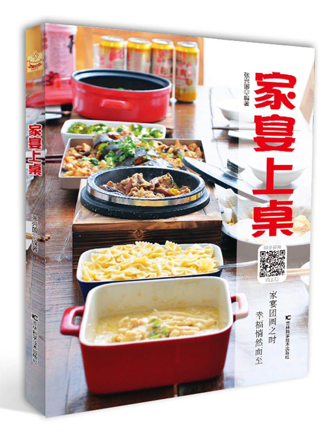 家宴上桌 张兴国 Amazon Com Books