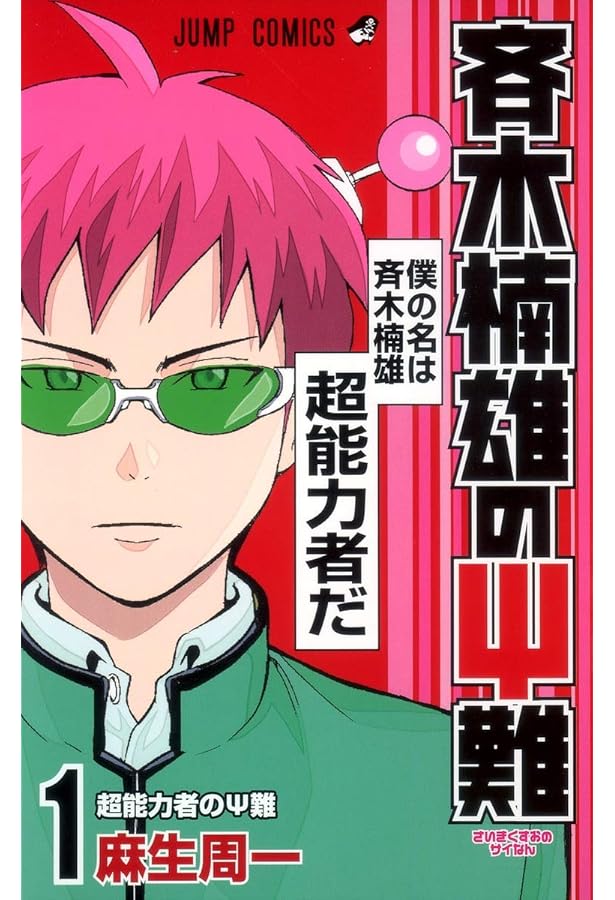 Amazon.com: The Disaster of PSI Kusuo Saiki #4 (Saiki Kusuo No