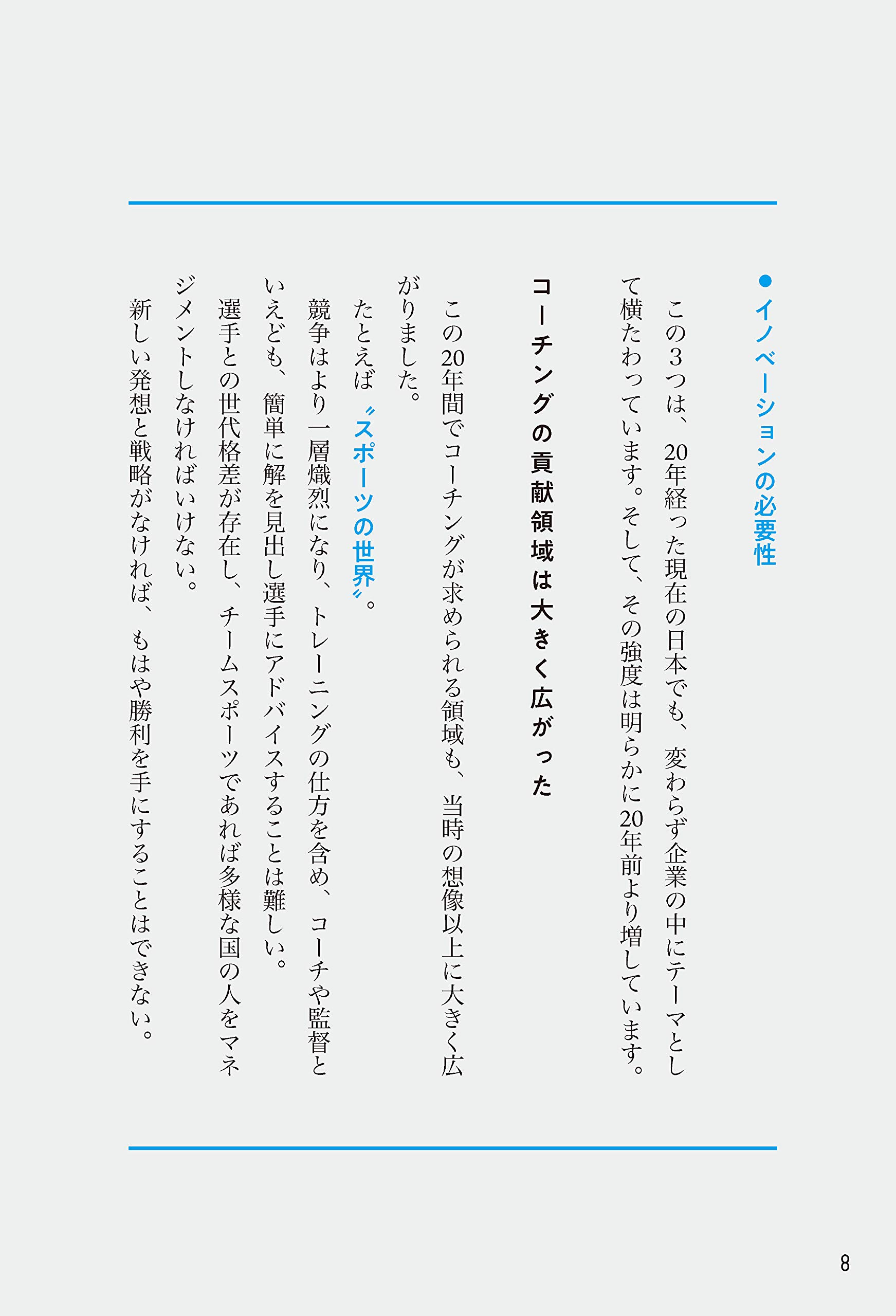 新 コーチングが人を活かす Amazon Com Books