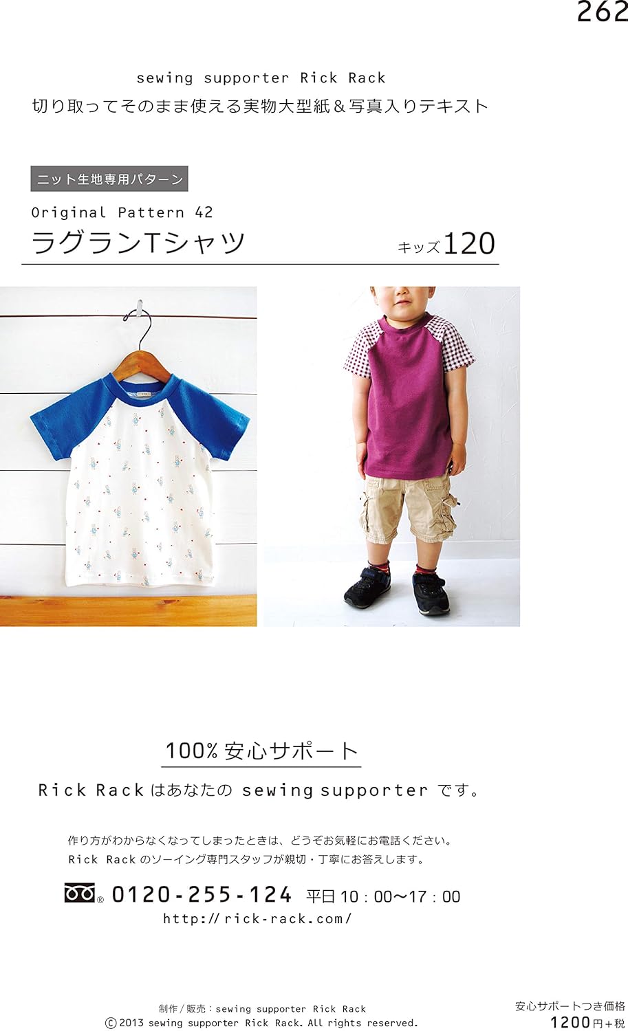 Amazon ラグランtシャツ パターン キッズ 120 型紙 パターン 通販