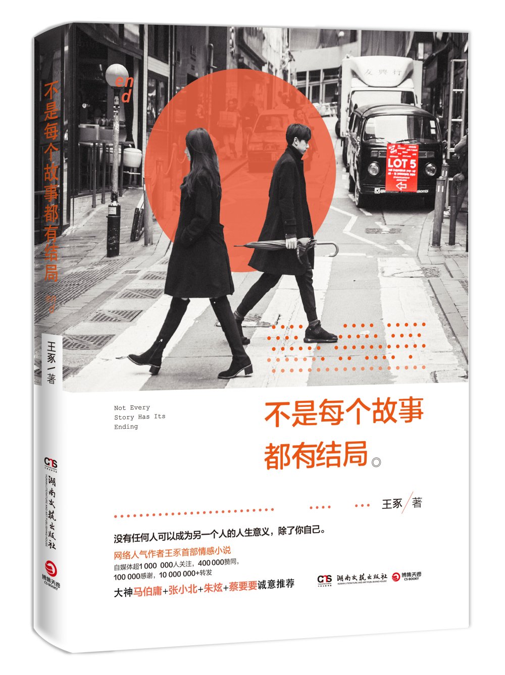 不是每个故事都有结局 毕淑敏 Amazon Com Books