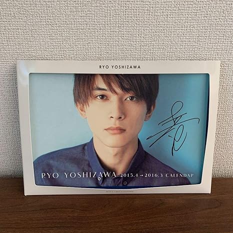 Amazon Co Jp サイン入り 吉沢亮 カレンダー 15 16 ホビー 通販
