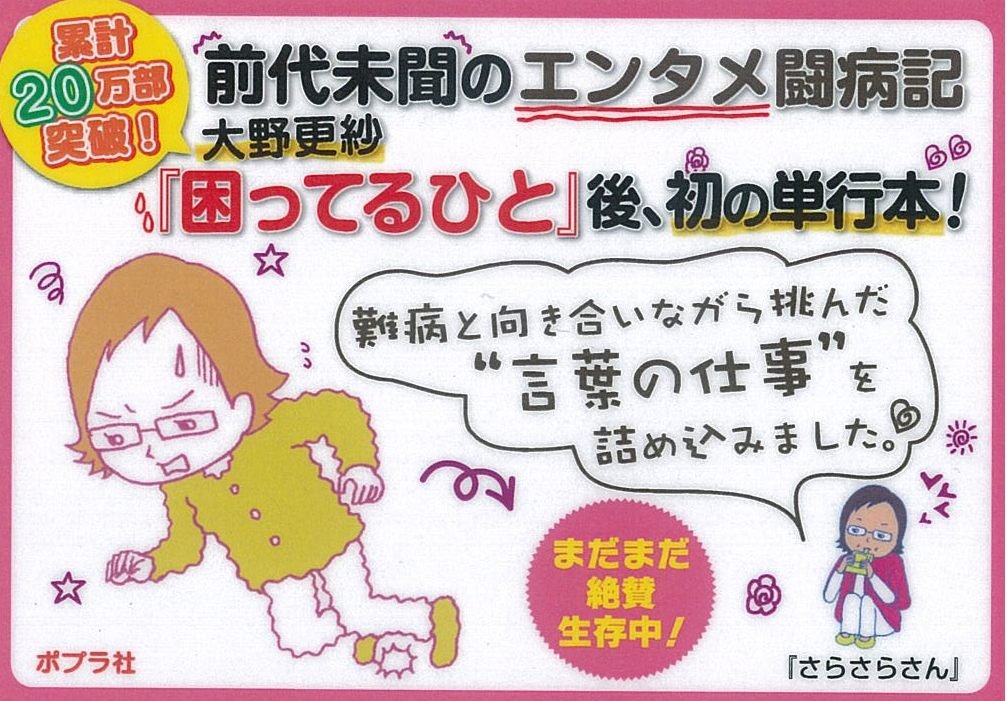 さらさらさん 一般書 大野 更紗 本 通販 Amazon