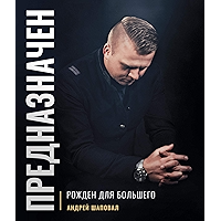 Predestined (Russian Edition): Born for Greatness book cover