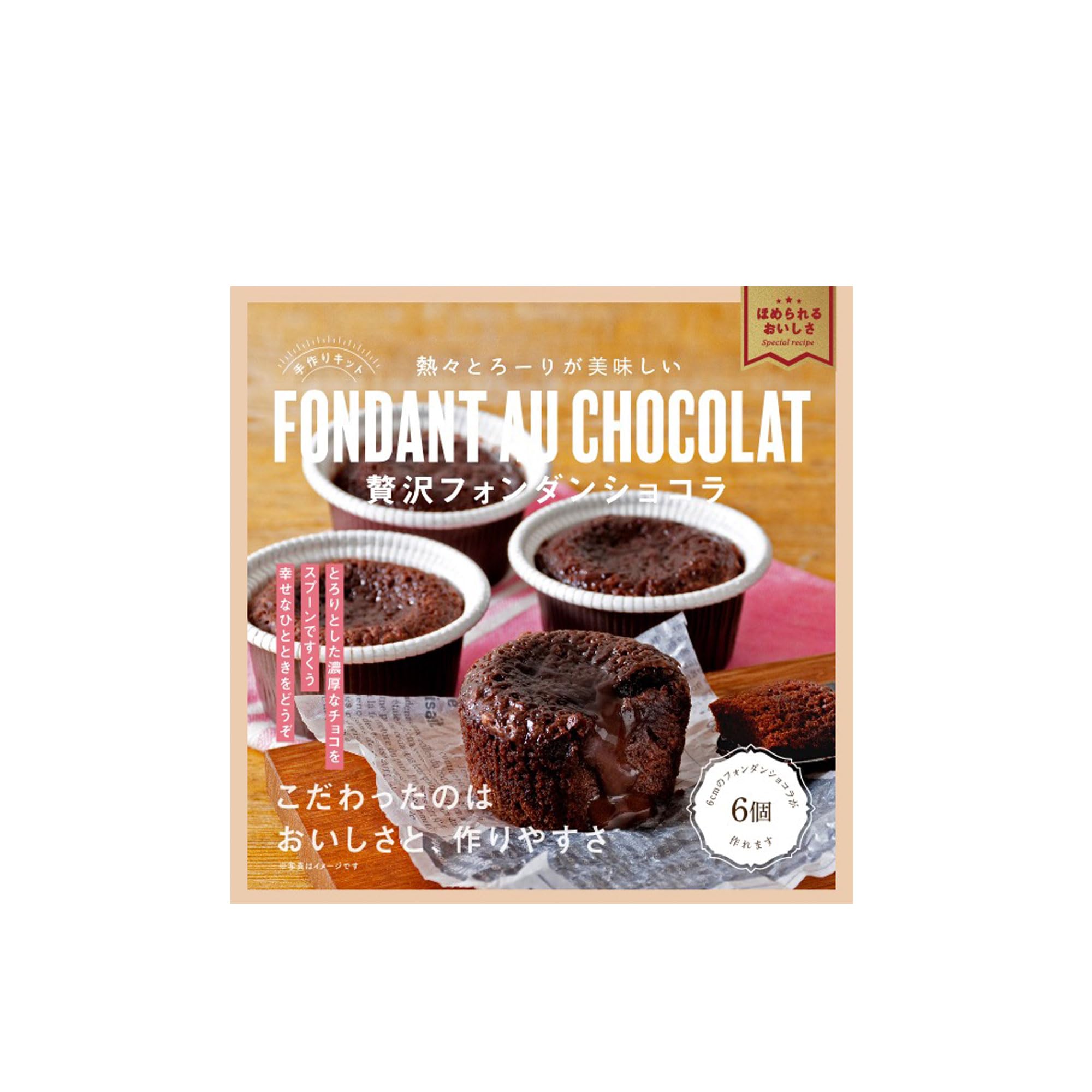 ブルーオーシャン 美味しいキット フォンダンショコラ 1箱(132g)