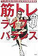 筋トレライフバランス マッチョ社長が教える完全無欠の時間管理術
