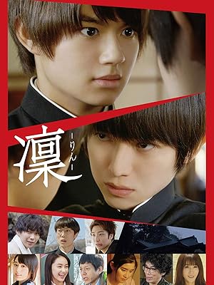 Amazon Co Jp 凜 りん を観る Prime Video