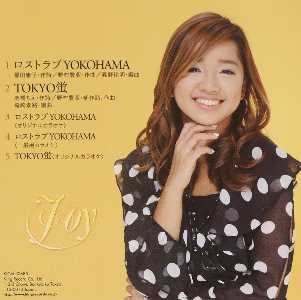 Amazon ロストラブ Yokohama Joy 福田康子 高橋ちえ 野村豊収 義野裕明 竜崎孝路 Joy 歌謡曲 ミュージック Amazon ロストラブ Yokohama Joy 福田康子 高橋ちえ 野村豊収 義野裕明 竜崎孝路 Joy 歌謡曲 ミュージック