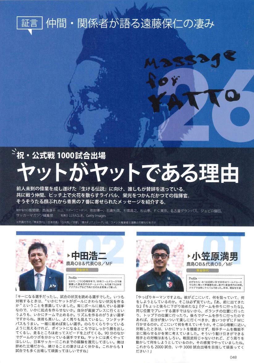 Amazon It 月刊サッカーマガジン 19年 10 月号 特集 徹底研究 遠藤保仁 大特集 特別付録 オリジナルfootistaシリアルコード Wccf Footista 19 Libri