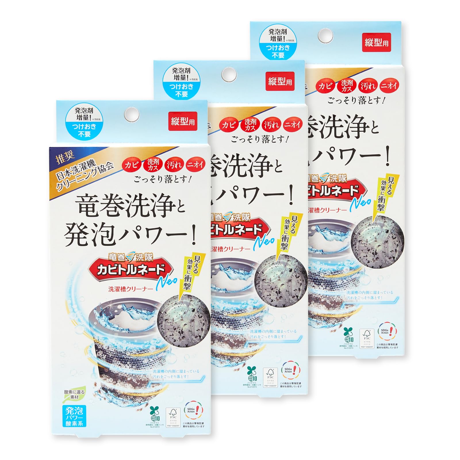 カビトルネード洗たく槽クリーナー カビトルネード Neo 縦型用 3個セット【洗濯槽のカビを一掃】 過炭酸ナトリウム除菌 消臭 抗菌 無香料商品画像