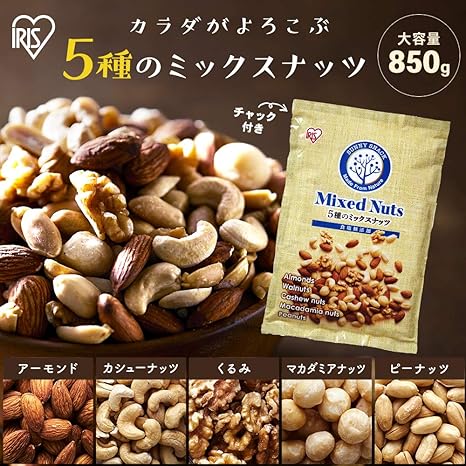 Amazon Co Jp アイリスオーヤマ ミックスナッツ 5種 無塩 食塩無添加 850g アーモンド カシューナッツ くるみ マカダミアナッツ ピーナッツ 1個 Food Beverage Alcohol