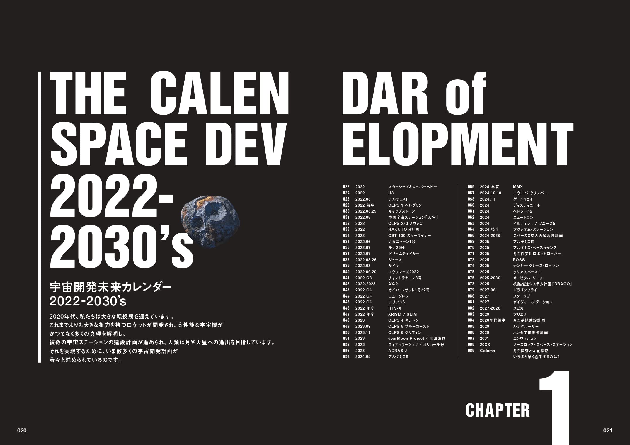 宇宙開発 未来カレンダー 22 30 S 鈴木喜生 本 通販 Amazon