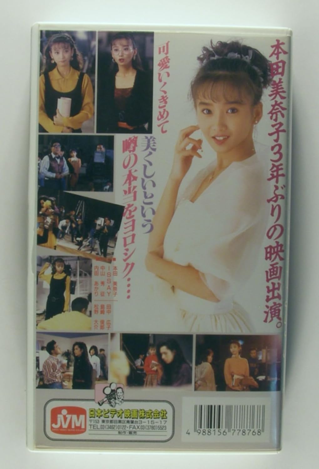 Amazon Co Jp ダンディーとわたし Vhs 本田美奈子 中山秀征 Dvd