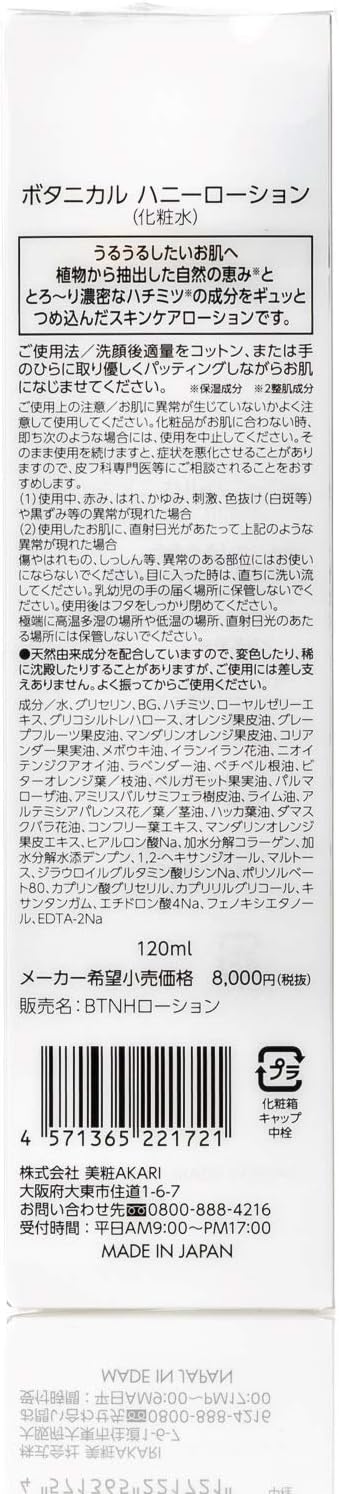 Amazon 美粧akari ボタニカルハニーローション 1ml 化粧水 美粧akari 化粧水 通販