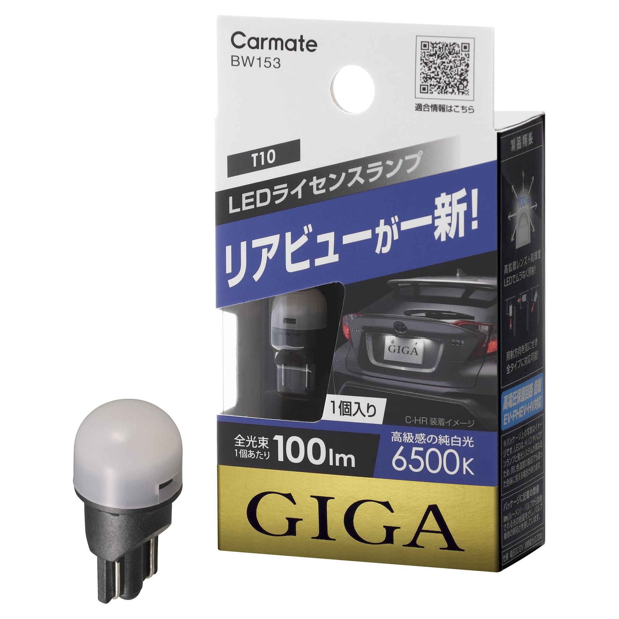 カーメイト ライセンスランプ LED GIGA T10 6500Kの商品画像