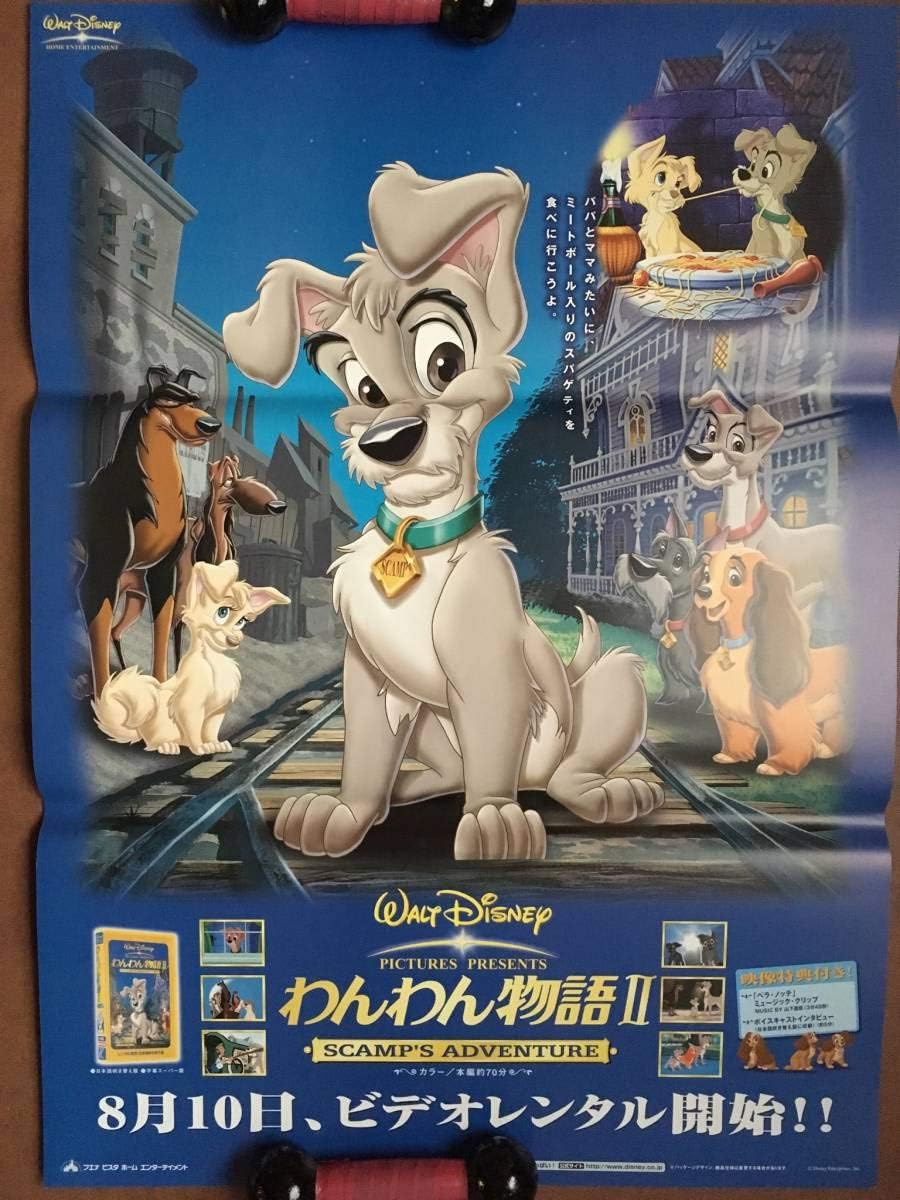 Amazon ディズニー名作わんわん物語2 00年 ポスター アニメ 萌えグッズ 通販