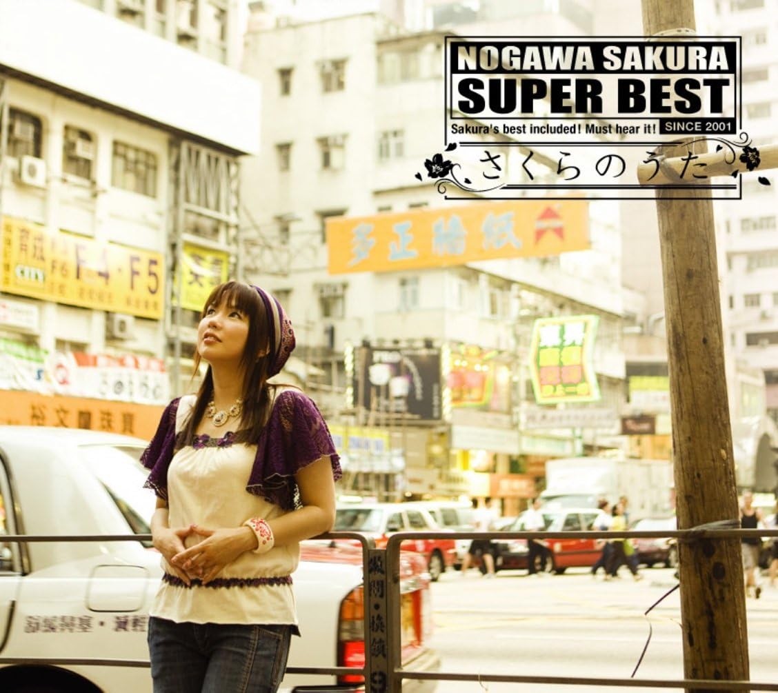 野川さくら Super Best さくらのうた 野川さくら