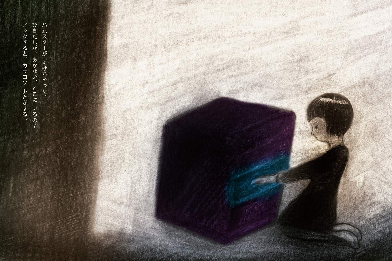 怪談えほん 10 はこ 怪談えほん10 小野 不由美 東 雅夫 Nakaban 本 通販 Amazon