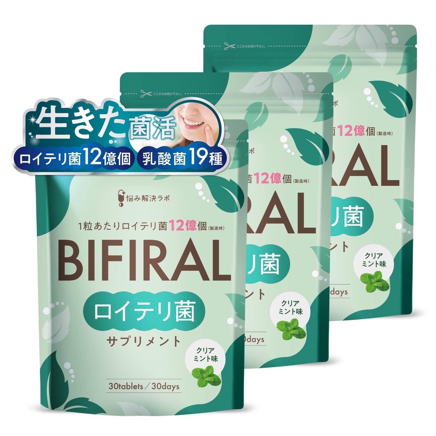 【生きた ロイテリ菌 360億個 贅沢配合】 ビフィラル 生きた ロイテリ菌 サプリメント プロポリス クリアミント味 150倍濃縮シャンピニオンエキス 乳酸菌 ビフィズス菌 キシリトール 90日分 国内製造 菌活 エチケット プロバイオティクス BIFIRAL 悩み解決ラボ の商品画像