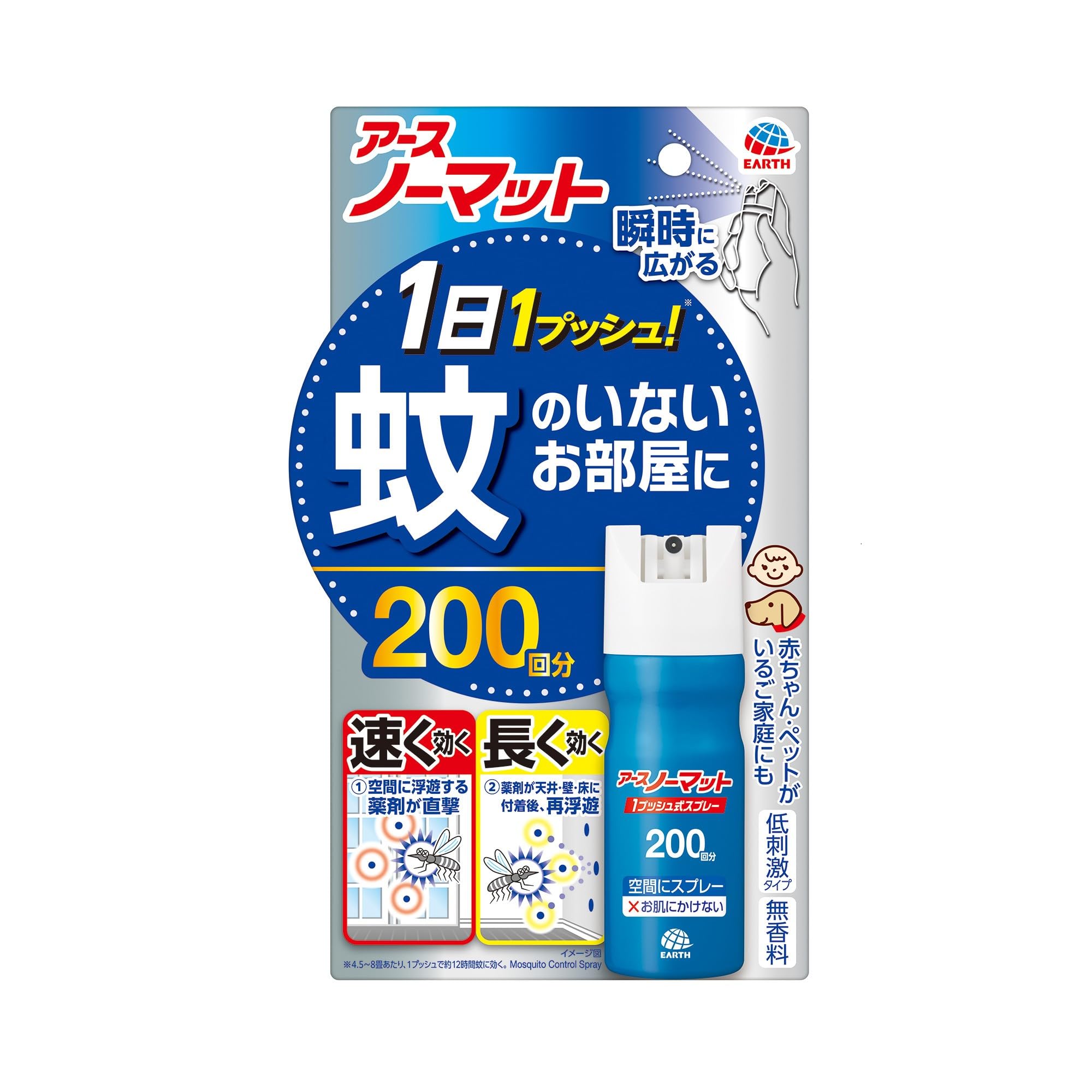 アースノーマット 1プッシュ式スプレー 200回分 ワンプッシュ 蚊取り 無香料 屋内 蚊 対策 駆除 蚊除け 200日 防除用医薬部外品