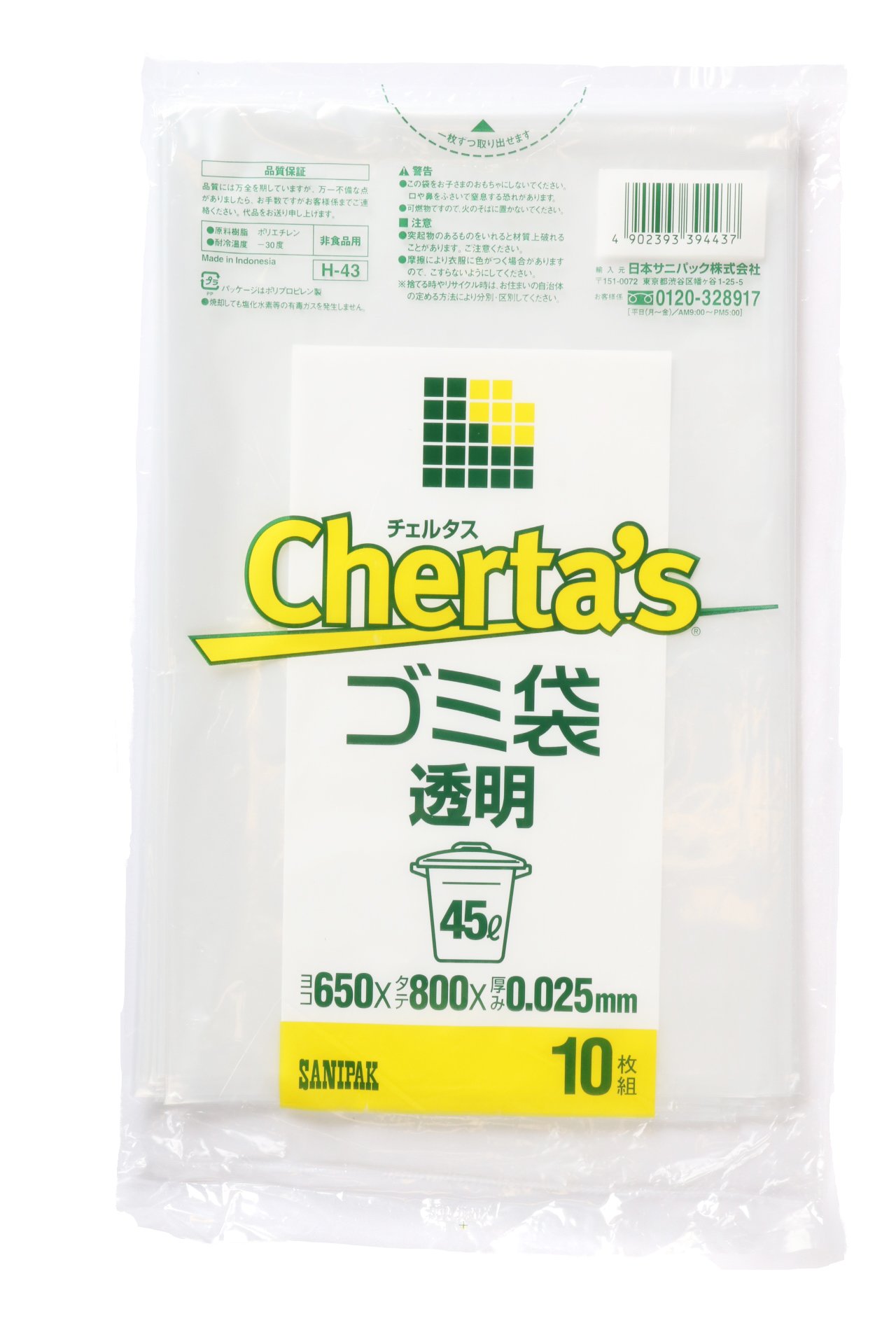 日本サニパック ゴミ袋 ポリ袋 透明 45L 10枚 ごみ袋 H43商品画像