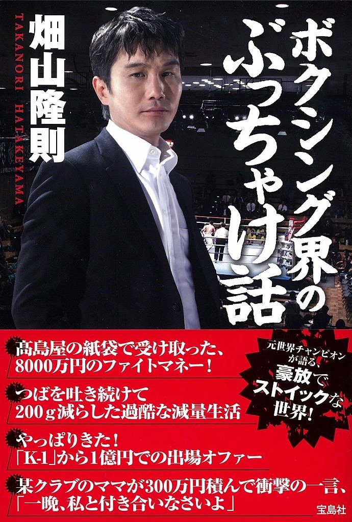 ボクシング界のぶっちゃけ話 Amazon Com Books